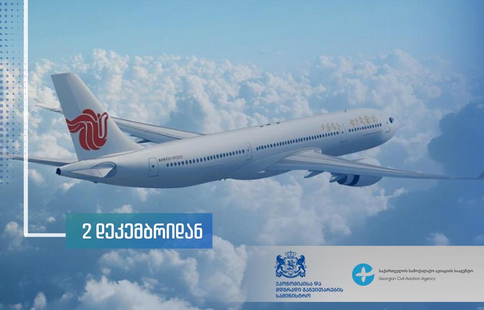 Air China რეგულარულ საჰაერო მიმოსვლას იწყებს