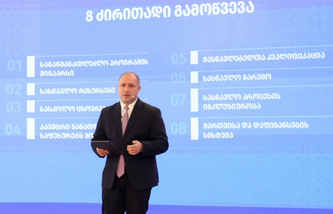 დოკუმენტი საბოლოო სახეს საჯარო განხილვების შემდეგ მიიღებს