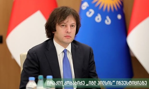 ირაკლი კობახიძე: არაბიზაცია არის ტყუილი, რაც ჩვენ ფაქტებით დავადასტურეთ