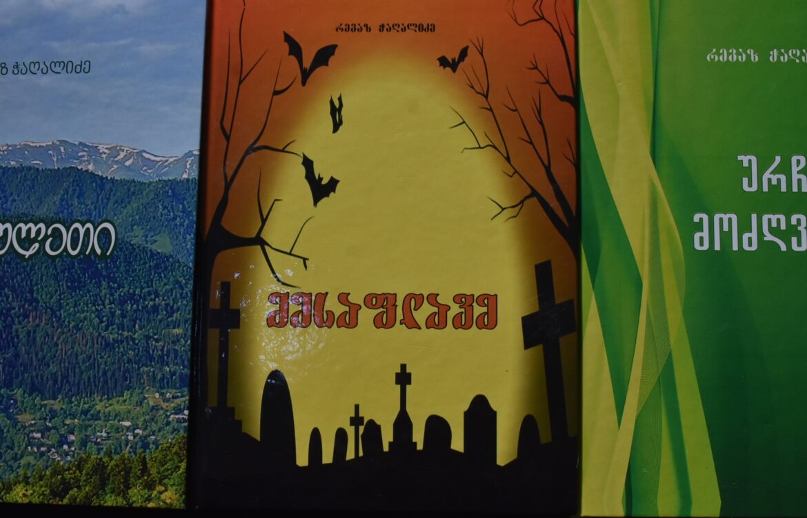 „აქ, სადაც ფიქრებია უნაპირო, აქ, სადაც გაპურებენ ღიმილები, სიკვდილი რატომ უნდა დააპირო“. . .