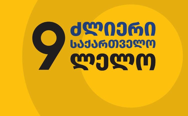 „ლელო“: ქართველ ხალხს ფინანსური წნეხით ემუქრებიან!