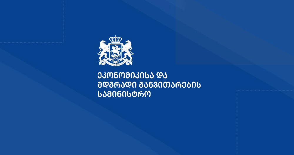 ეკონომიკის სამინისტრო : საქართველოს ეკონომიკამ მდგრადობა შეინარჩუნა