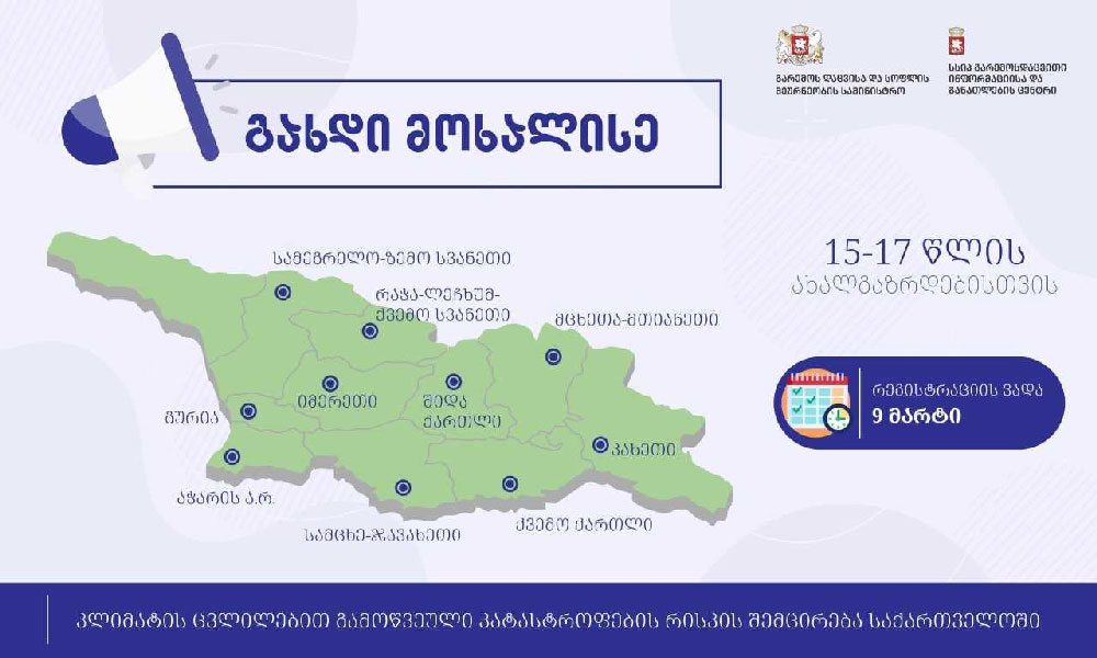 გახდი მოხალისე