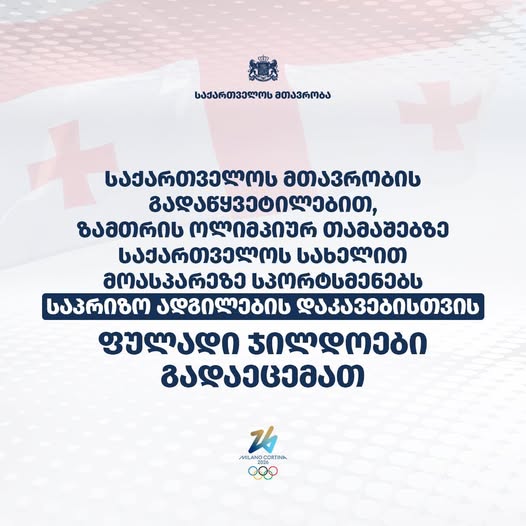 ფულადი ჯილდოები გადაეცემათ