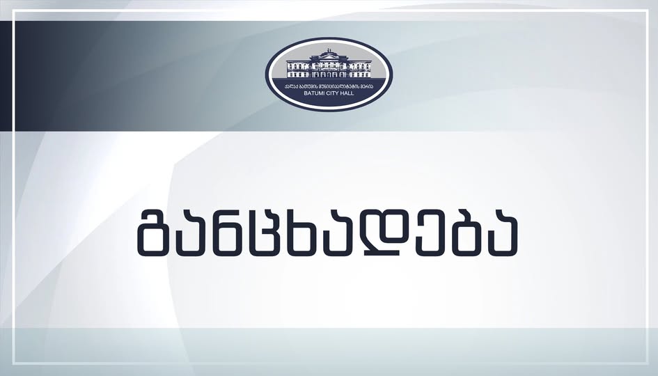 მოძრაობა შეიზღუდება