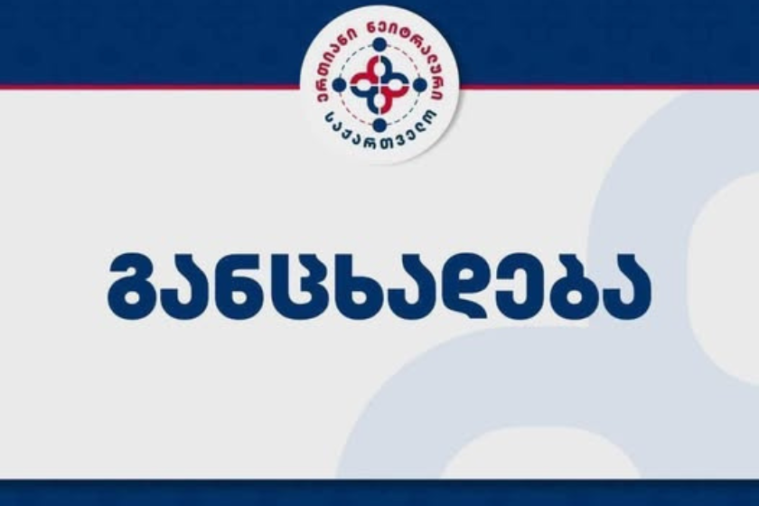 „ერთიანი ნეიტრალური საქართველო“ განცხადებას ავრცელებს