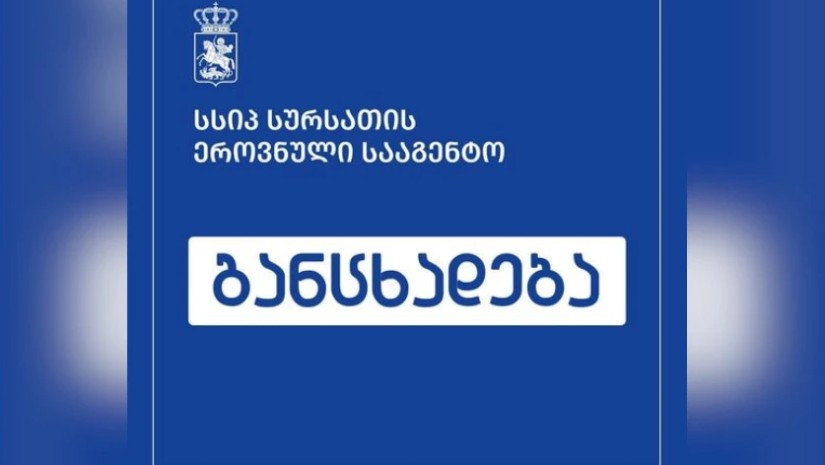 აჭარაში 7 არარეგისტრირებული ობიექტი გამოვლინდა
