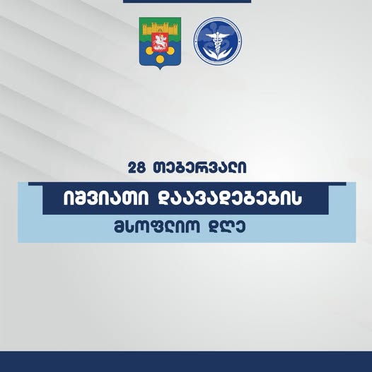 იშვიათი დაავადებების პროგრამით 400-ზე მეტმა მოქალაქემ ისარგებლა