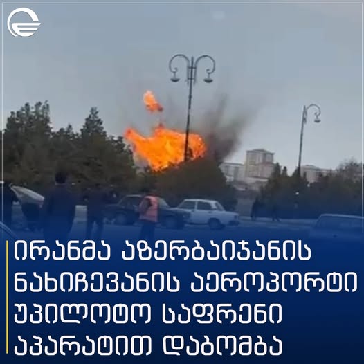 „დიდი რეგიონული ომის პირობებში, ირანი მოქმედებს „ფართო ზეწოლის“ სტრატეგიით