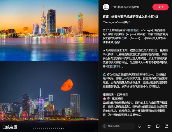 ჩინეთში აჭარის სარეკლამო ონლაინკამპანია დაიწყო