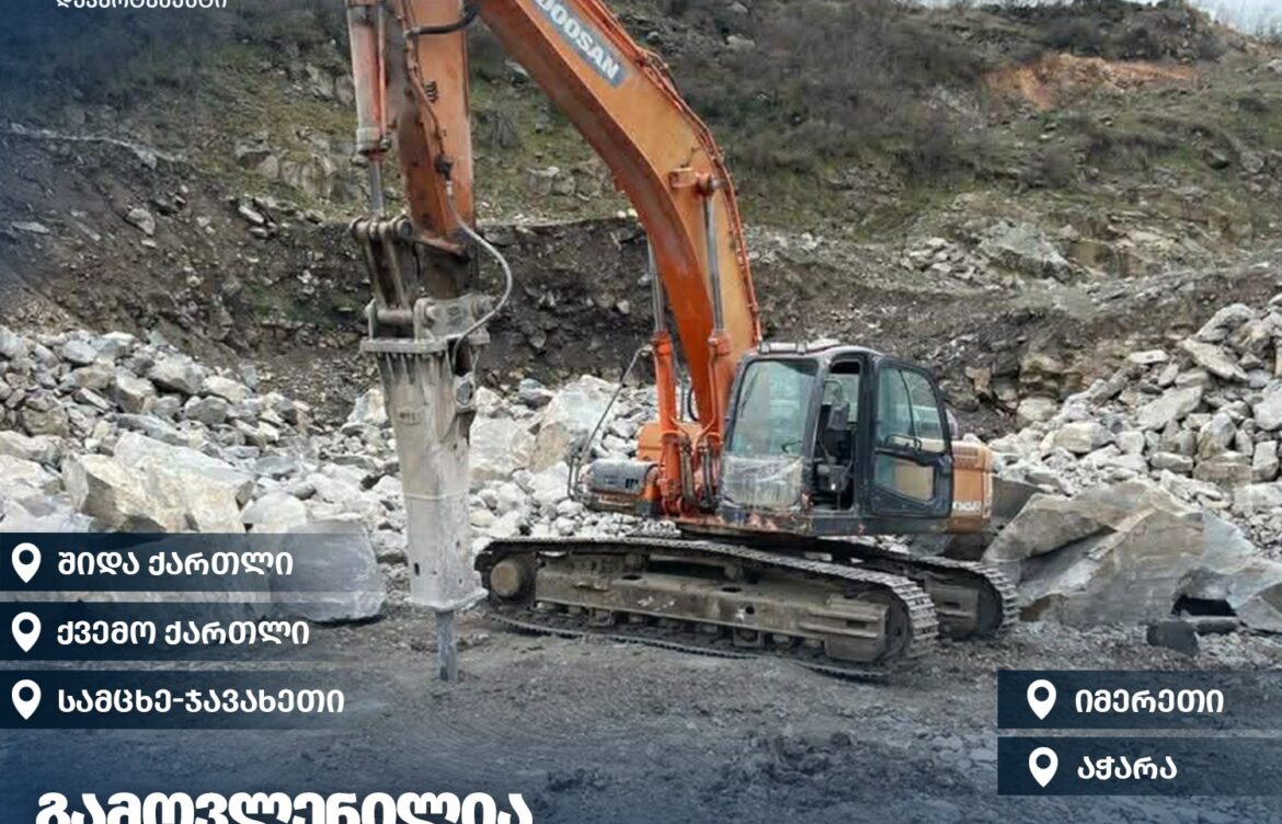 წიაღის უკანონო მოპოვების ფაქტები გამოავლინეს