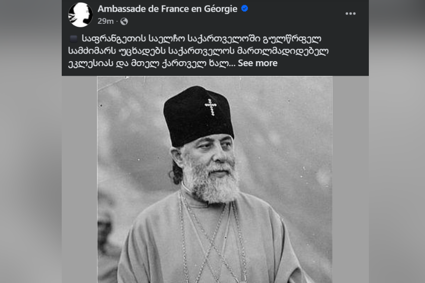 საფრანგეთის საელჩო: მისი უწმინდესობა ტოვებს სიყვარულისა და შეუდრეკელობის გზავნილს, ურყევ რწმენას. . .