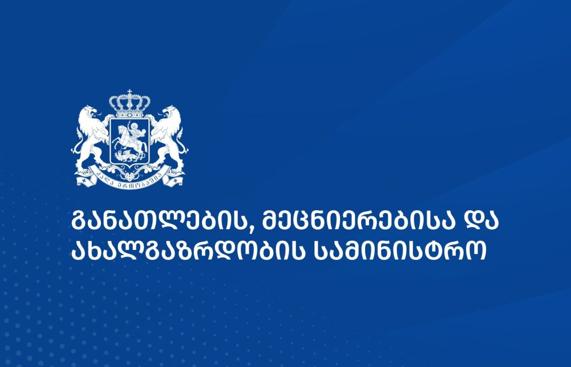 2028-2029 სასწავლო წელს სახელმწიფო უნივერსიტეტებში მიღების კვოტები გაიზრდება