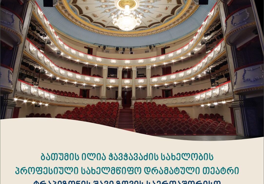 დრამატული თეატრი – ტრაპიზონის შავი ზღვის საერთაშორისო ფესტივალზე