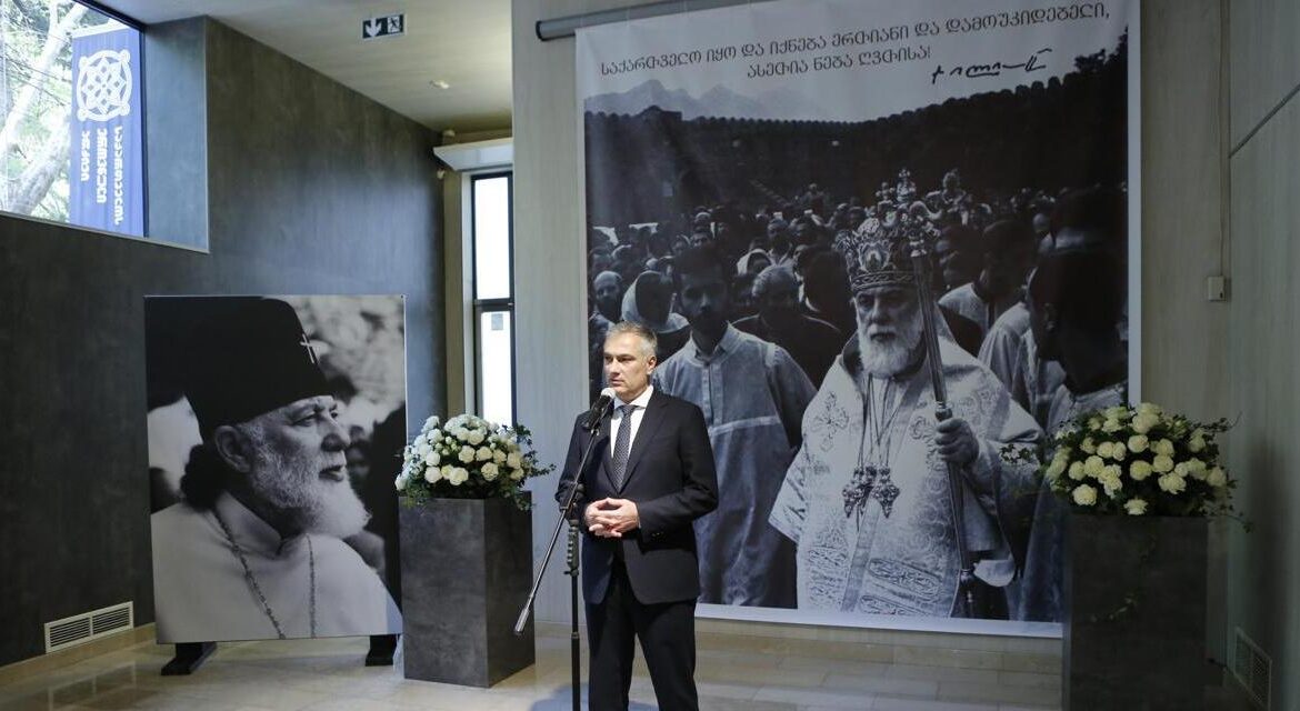 „პატრიარქი ილია II“, – გამოფენა ეროვნულ არქივში