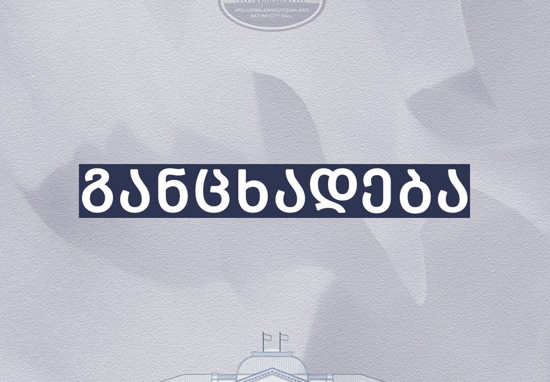 სატრანსპორტო მოძრაობა შეიზღუდება