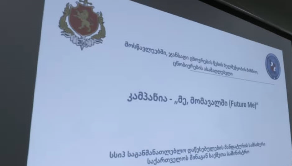 „მე მომავალში“ – კამპანია მოზარდებში ჯანსაღი ცხოვრების წესის პოპულარიზაციისთვის