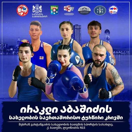 საერთაშორისო ტურნირი – კრივში