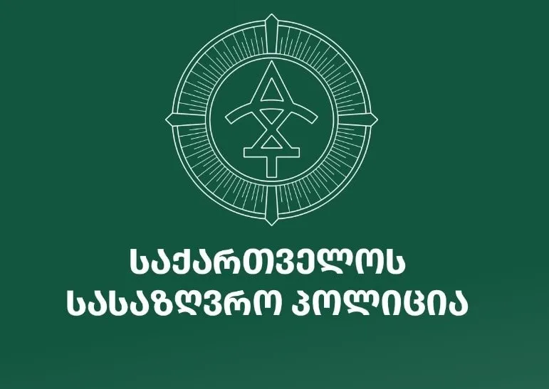 სასაზღვრო პოლიციამ ინტერპოლის მიერ წითელი ცირკულარით ძებნილი სამი პირი დააკავა
