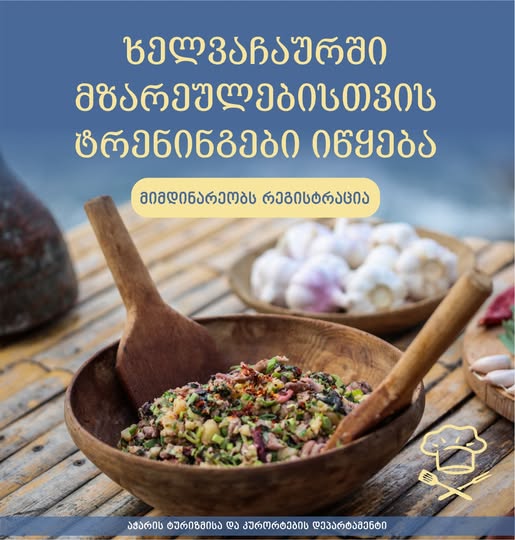 ხელვაჩაურში მზარეულებისათვის ტრენინგები ტარდება
