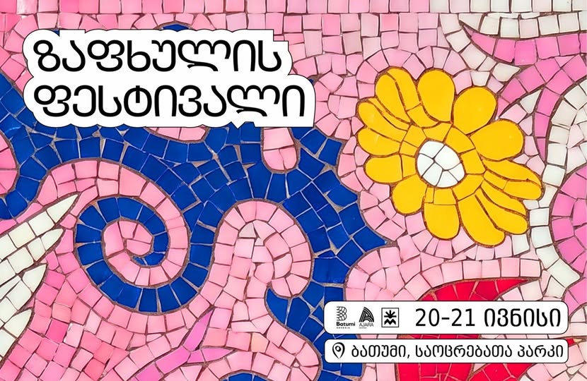 4 დღეში ზაფხულის ტურისტული სეზონი ოფიციალურად გაიხსნება