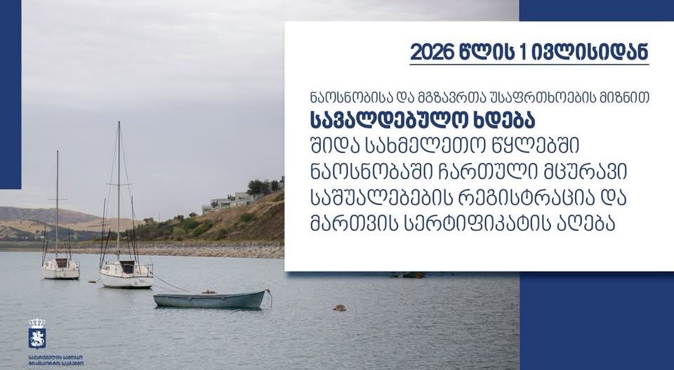 1-ელი ივლისიდან კანონის დარღვევა გამოიწვევს შესაბამის ადმინისტრაციულ პასუხისმგებლობას