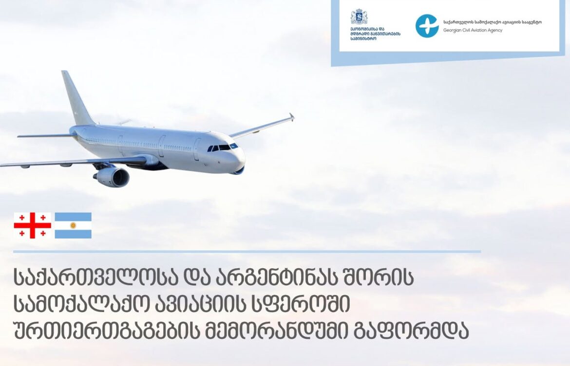საქართველოსა და არგენტინას შორის მემორანდუმი გაფორმდა