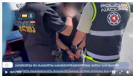ესპანეთში საქართველოს სამი მოქალაქე დააკავეს