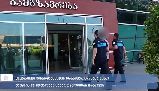  საქართველოდან  უცხო ქვეყნის 55 მოქალაქე გააძევეს