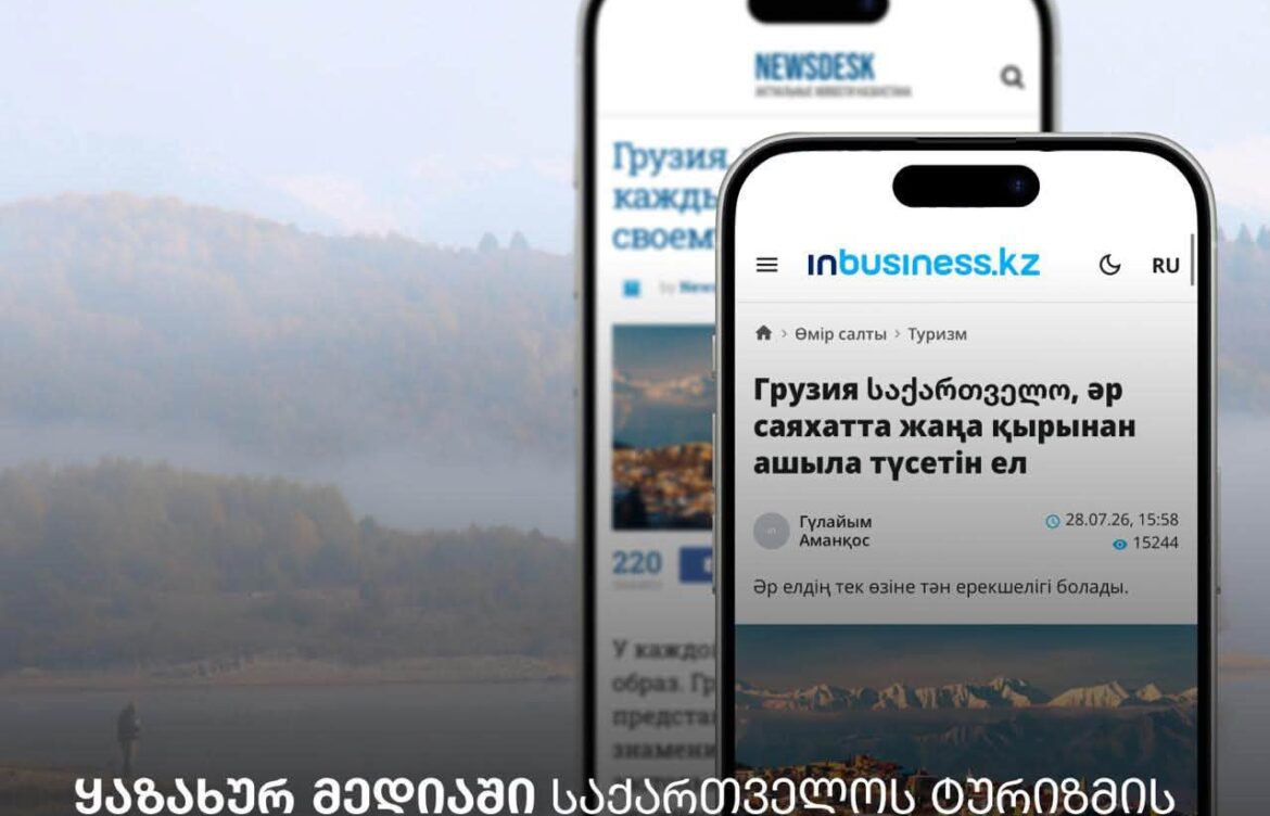 ყაზახი ჟურნალისტები – საქართველოზე