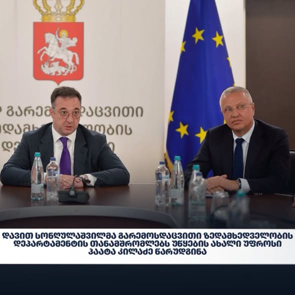 გარემოსდაცვითი ზედამხედველობის დეპარტამენტს   ახალი ხელმძღვანელი ჰყავს