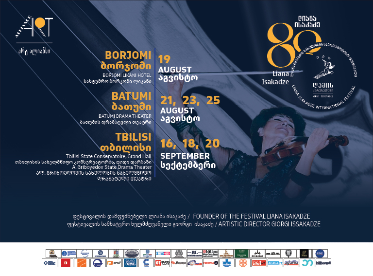„ღამის სერენადები – 2026“ ლიანა ისაკაძის 80 წლის იუბილეს ეძღვნება