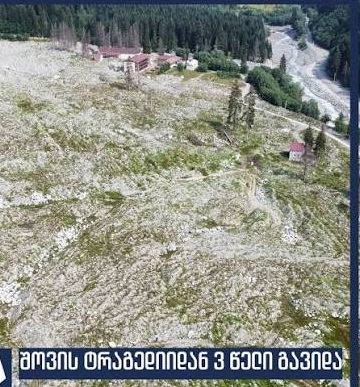 შოვის ტრაგედიიდან 3 წელი გავიდა