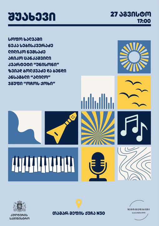 პროექტს ,,მუსიკალური ზაფხული-2026“- შუახევი უმასპინძლებს