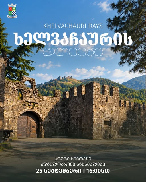 „ხელვაჩაურის დღეები 2026“