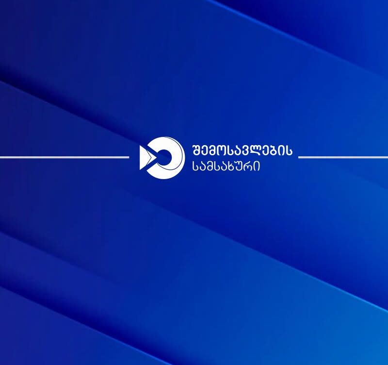 შემოსავლების სამსახური განცხადებას ავრცელებს