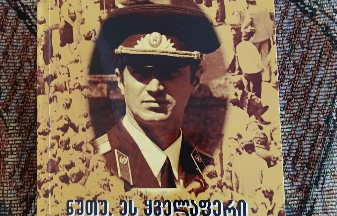 „ნუთუ, ეს ყველაფერი მე გადამხდა?!“