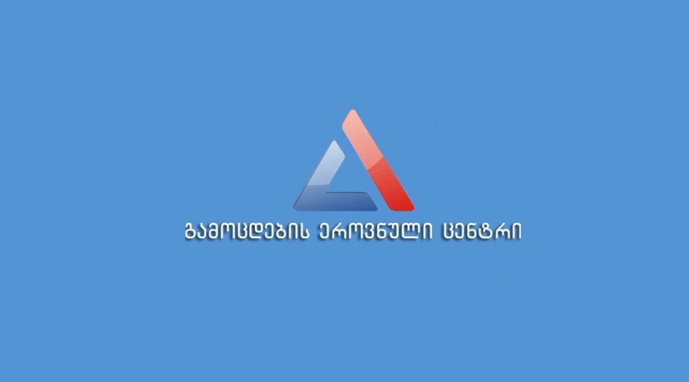აბიტურიენტებისთვის მეორადი ჩარიცხვის პროცესი 14 სექტემბერს დაიწყება