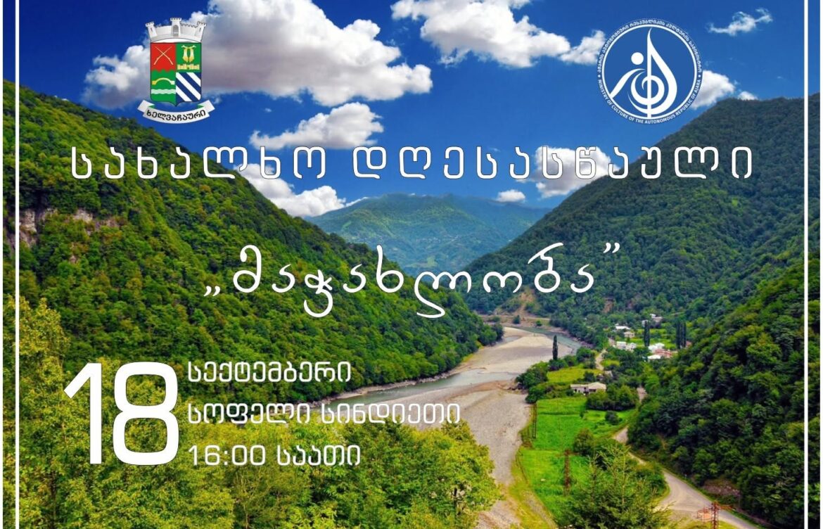 სინდიეთში სახალხო დღესასწაული „მაჭახლობა 2026“ გაიმართება