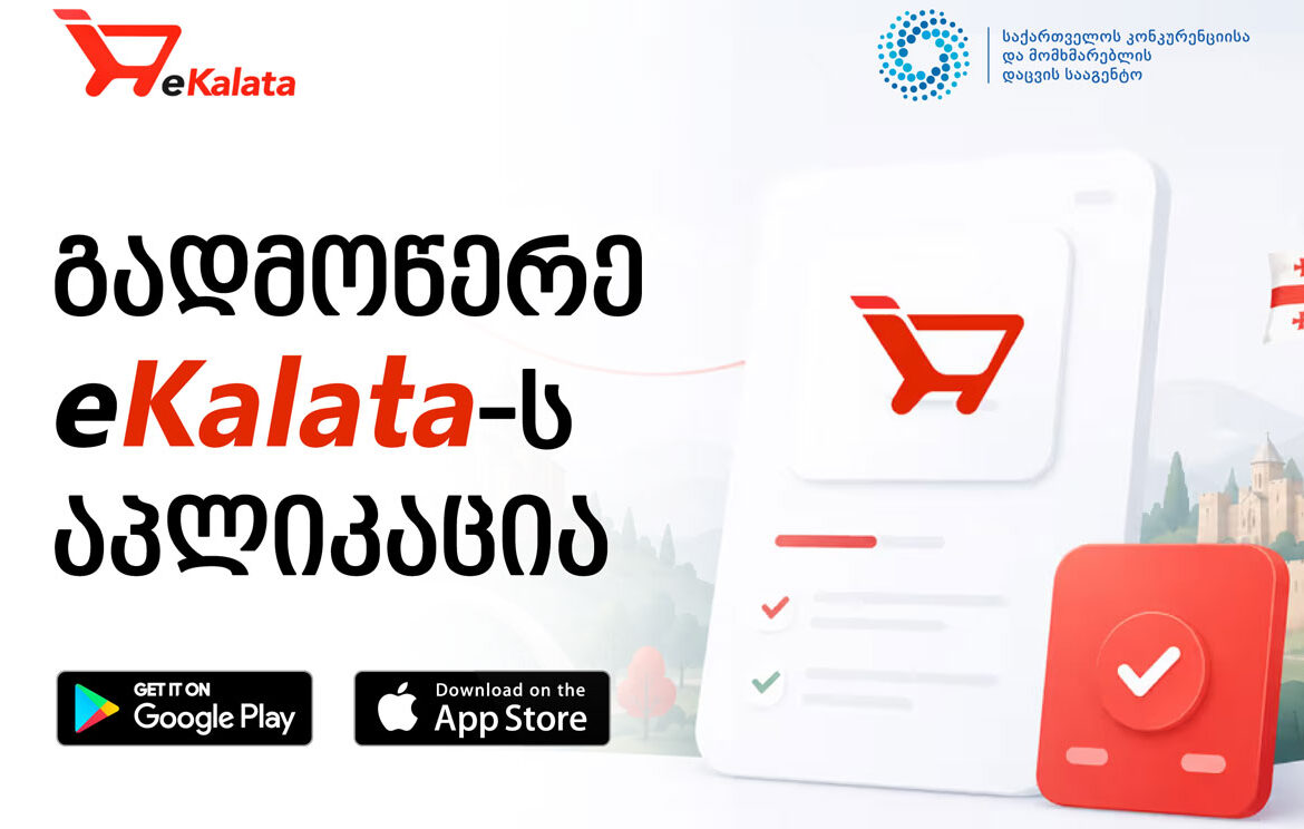 www.ekalata.gov.ge  უკვე Android-ისა და iOS-ის მობილურ აპლიკაციებშიც არის ხელმისაწვდომი