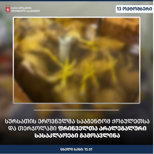ფრინველთა არალეგალური სასაკლაოები გამოვლინდა